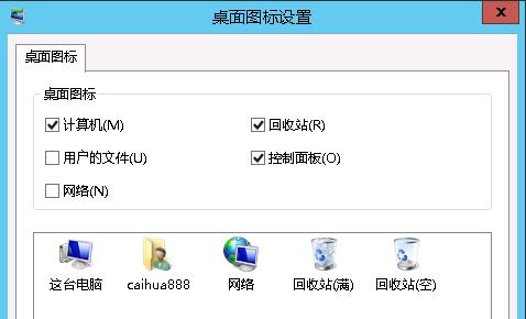 win服务器调出电脑图标