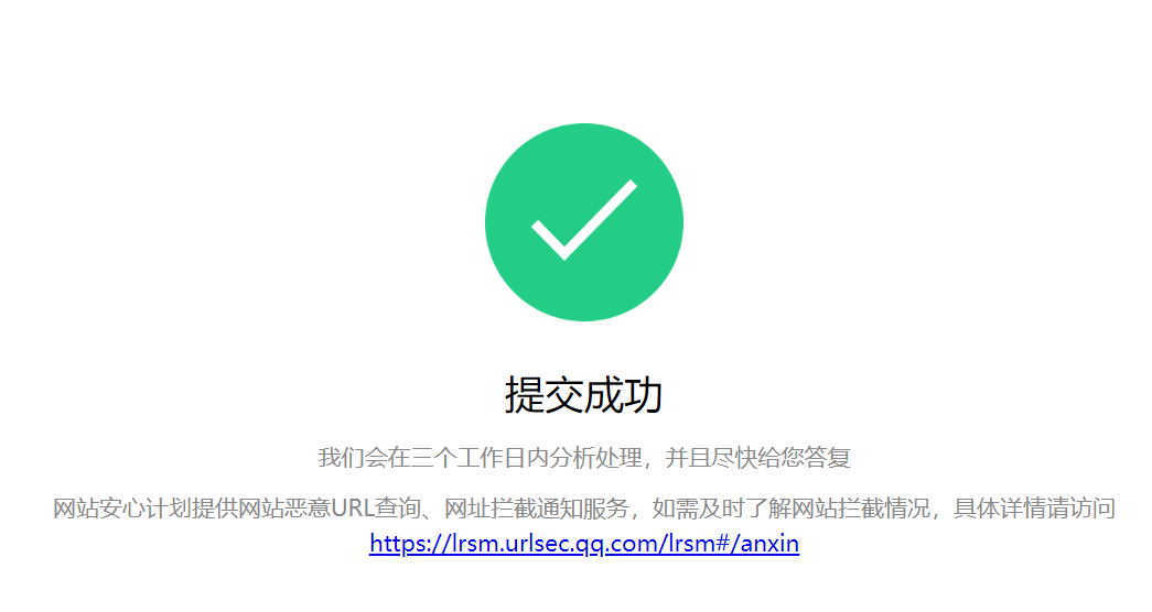 域名被微信屏蔽，提示访问文本资源失败，请稍后重试