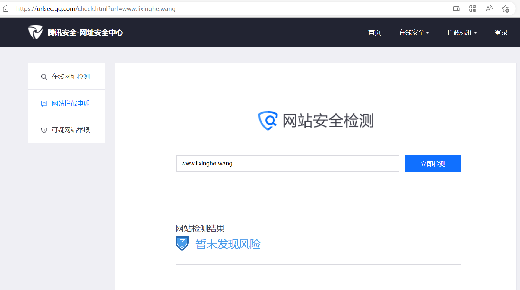 域名被微信屏蔽，提示访问文本资源失败，请稍后重试